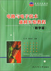 

电路与电子技术虚拟实验教程（数字篇）