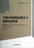 

当代中国科技进步与低碳社会构建