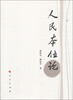 

人民本位论