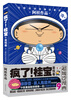 

疯了！桂宝（9）：喜悦卷