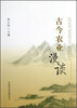 

古今农业漫谈
