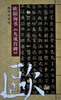 

欧阳询书《九成宫碑》临写与创作
