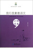 

我行我素教语文