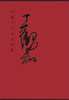 

中国当代名家画集：丁观加