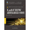 

LabVIEW虚拟仪器设计教程/21世纪高等院校电气工程与自动化规划教材