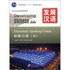 

发展汉语初级口语2第2版附MP3光盘