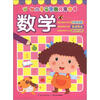 

幼儿多元智能开发全书：数学