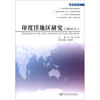 

印度洋地区研究（2012/2）