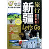 

新疆旅行Lets Go
