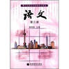 

中等职业学校教材试用本：语文（第3册）