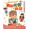 

山中恒校园成长小说：我的光头同桌