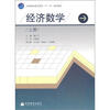 

经济数学（上册）（加防伪标）