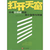 

作文树技法系列·2012打开天窗：中考古诗词阅读满分指导与突破