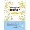 

我超喜欢的趣味数学书：小学二年级（双色）