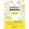 

我超喜欢的趣味数学书：小学六年级（双色）