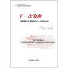 

下一次浪潮信息通信技术驱动的社会与政治创新
