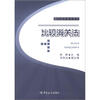 

海关高等教育教材：比较海关法