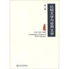 

比较文学与世界文学（第1期）