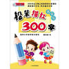 

我会写300字：铅笔描红