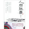 

人间随喜