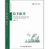 

读者风景文丛信手拈书