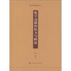 

复旦国际政治经济学丛书：数字边疆的权力与财富