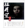 

杜月笙全传图文版