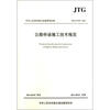 

公路桥涵施工技术规范（JTG/TF50-2011）