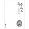 

生命的涵养
