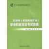 

烟草行业职业技能鉴定考试辅导用书：营销师（卷烟商品营销）职业技能鉴定考试指南