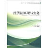 

经济法原理与实务