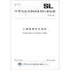 

中华人民共和国水利行业标准（SL 568-2012）：土壤墒情评价指标