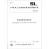 

中华人民共和国水利行业标准（SL 121-2012·替代 SL 121-95）：岩石直剪仪校验方法