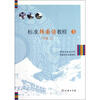 

标准韩国语教程3（中级）（上册）（附光盘）