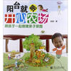 

阳台就是开心农场（全彩）