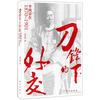 

刀锋下的外交：李鸿章在1870-1901