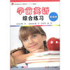 

全国学前教育专业（新课程标准）“十二五”规划教材：学前英语综合练习（基础册）