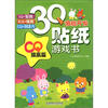 

3Q潜能开发贴纸游戏书：CQ提高篇