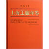 

2011上海工业年鉴