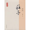 

国学经典译注丛书庄子译注