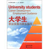 

大学生职业发展与就业指导