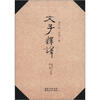 

文子释译