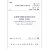 

中华人民共和国行业标准（CJJ 95-2003·备案号J 273-2003）：城镇燃气埋地钢质管道腐蚀控制技术规程