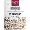 

西方教育史经典名著译丛：教育问题史