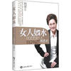 

女人如水刘芳幸福人生演讲录