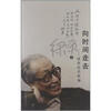 

向时间走去：绿原短诗新编