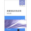 

高等院校信息技术应用型规划教材多媒体技术及应用