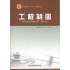 

高职高专“十二五”规划教材工程制图