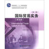 

普通高等教育“十一五”国家级规划教材：国际贸易实务（英文版）（第2版）