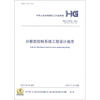 

中华人民共和国化工行业标准HG/T 20573-2012分散型控制系统工程设计规范